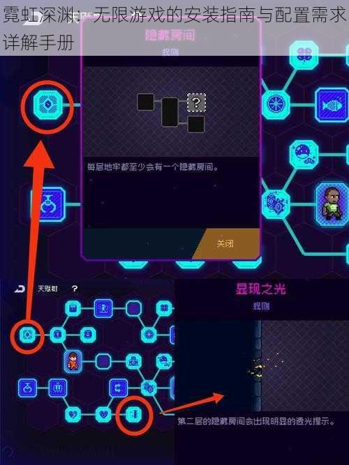 霓虹深渊：无限游戏的安装指南与配置需求详解手册