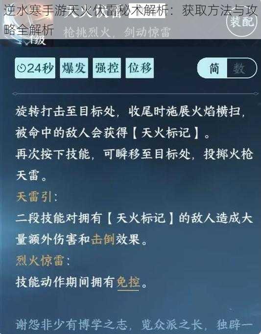 逆水寒手游天火伏雷秘术解析：获取方法与攻略全解析