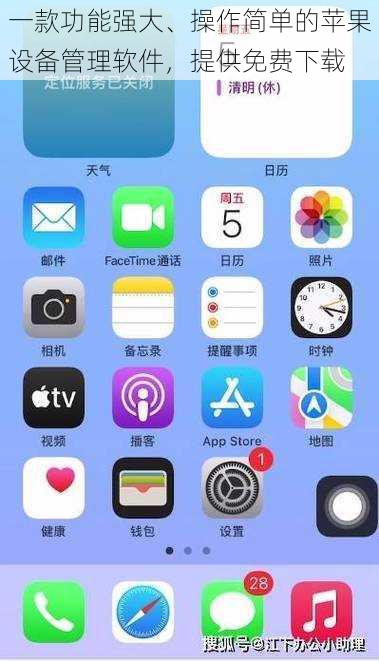 一款功能强大、操作简单的苹果设备管理软件，提供免费下载