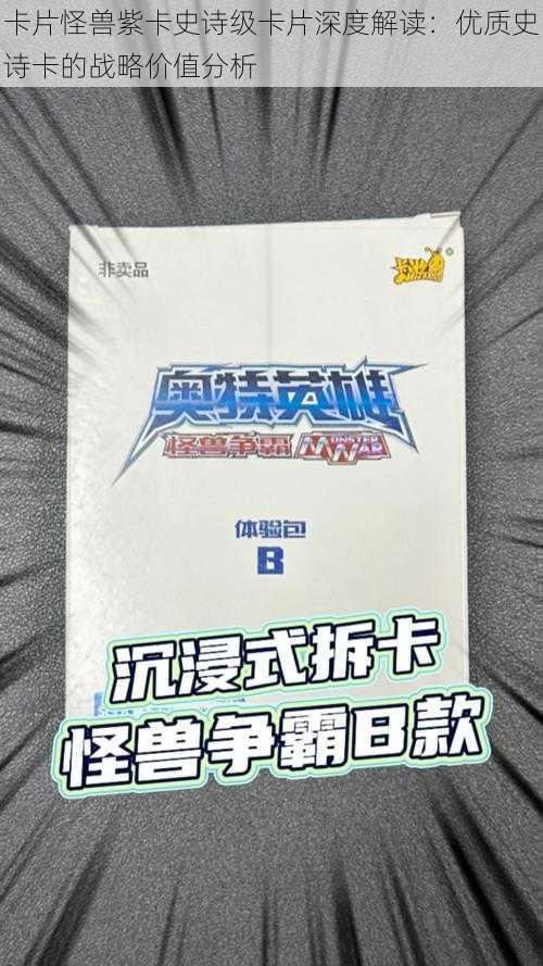 卡片怪兽紫卡史诗级卡片深度解读：优质史诗卡的战略价值分析