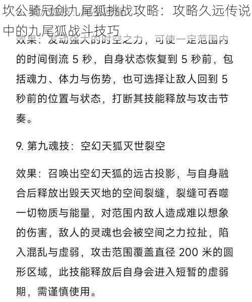 坎公骑冠剑九尾狐挑战攻略：攻略久远传说中的九尾狐战斗技巧