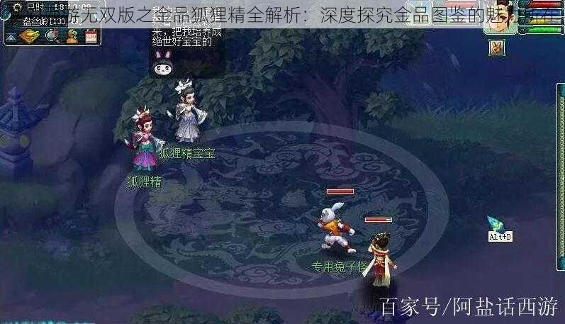 梦幻西游无双版之金品狐狸精全解析：深度探究金品图鉴的魅力所在