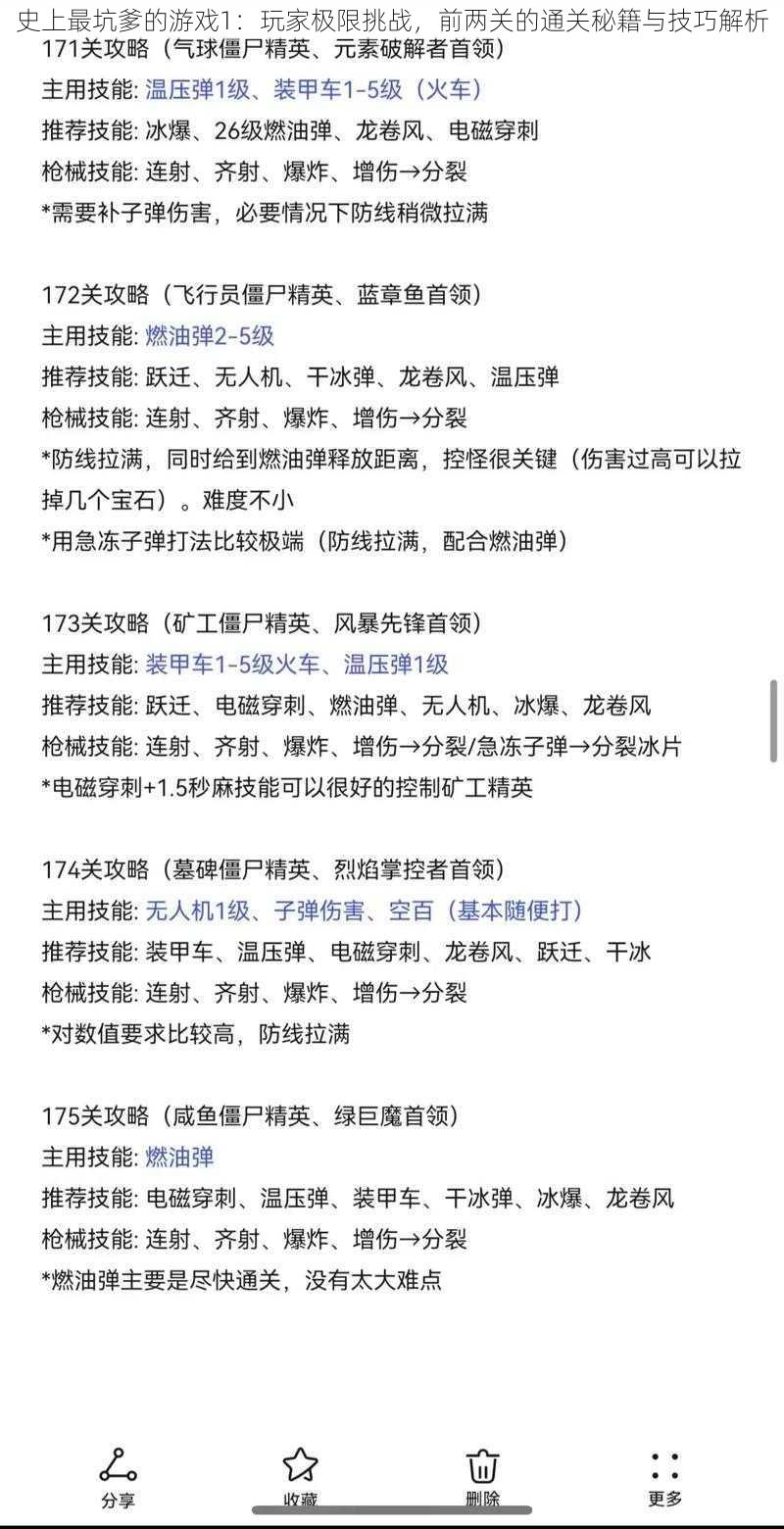 史上最坑爹的游戏1：玩家极限挑战，前两关的通关秘籍与技巧解析