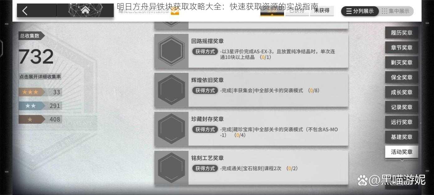 明日方舟异铁块获取攻略大全：快速获取资源的实战指南