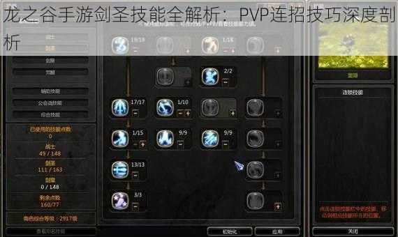 龙之谷手游剑圣技能全解析：PVP连招技巧深度剖析