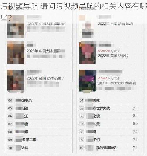 污视频导航 请问污视频导航的相关内容有哪些？