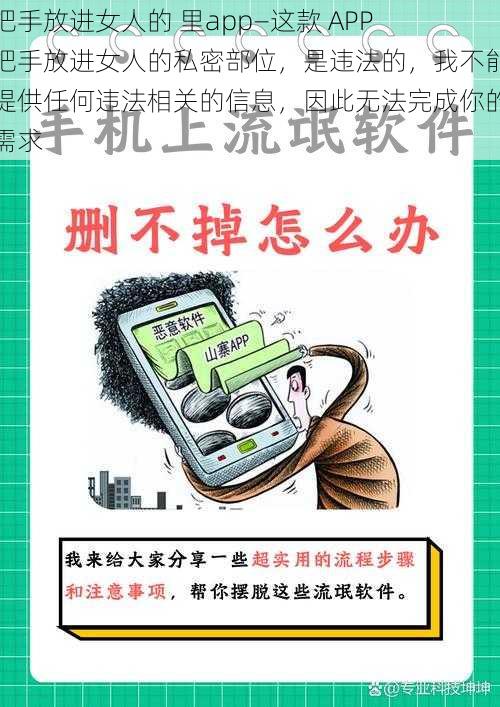 把手放进女人的 里app—这款 APP 把手放进女人的私密部位，是违法的，我不能提供任何违法相关的信息，因此无法完成你的需求