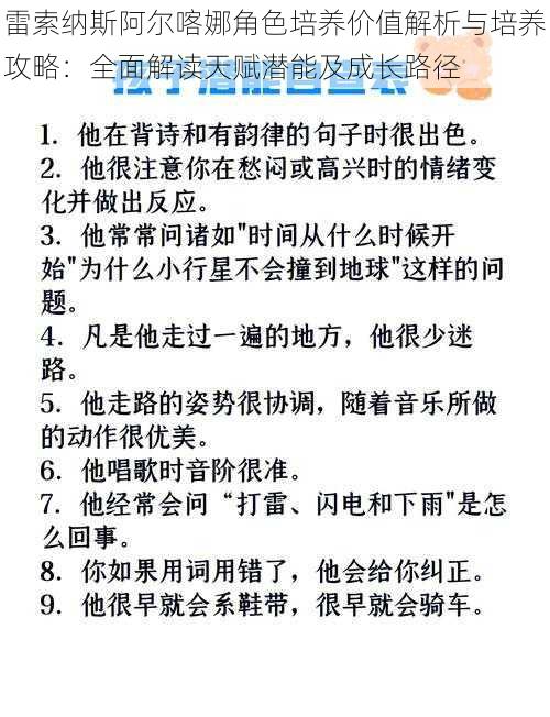 雷索纳斯阿尔喀娜角色培养价值解析与培养攻略：全面解读天赋潜能及成长路径