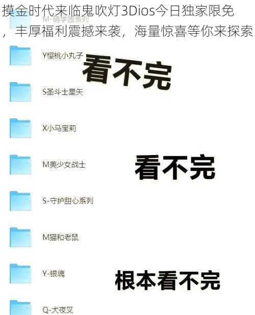 摸金时代来临鬼吹灯3Dios今日独家限免，丰厚福利震撼来袭，海量惊喜等你来探索