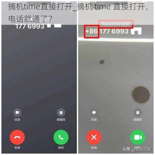 摘机time直接打开_摘机 time 直接打开，电话就通了？