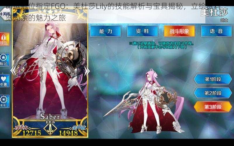 命运冠位指定FGO：美杜莎Lily的技能解析与宝具揭秘，立绘资料一览无余的魅力之旅