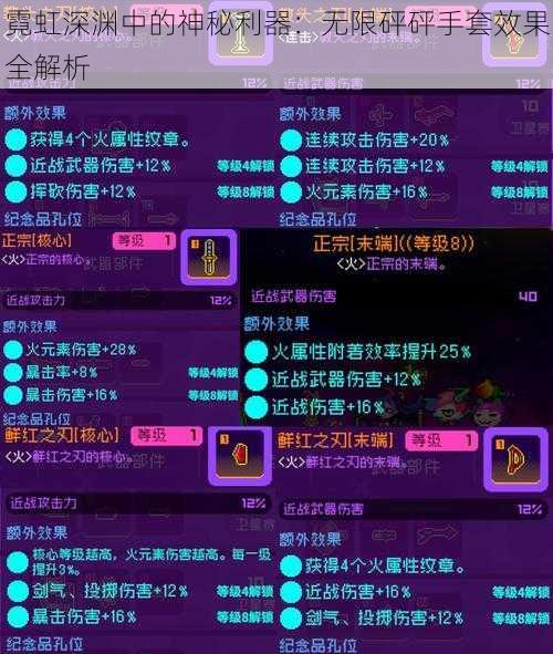 霓虹深渊中的神秘利器：无限砰砰手套效果全解析