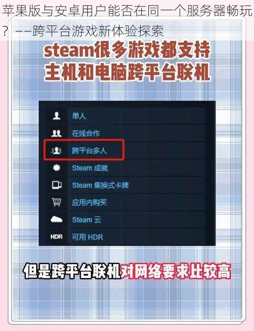 苹果版与安卓用户能否在同一个服务器畅玩？——跨平台游戏新体验探索