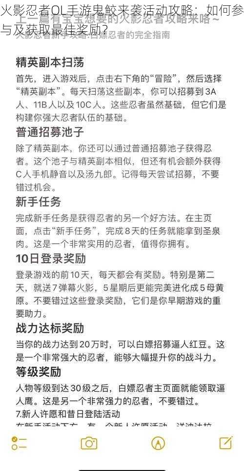 火影忍者OL手游鬼鲛来袭活动攻略：如何参与及获取最佳奖励？