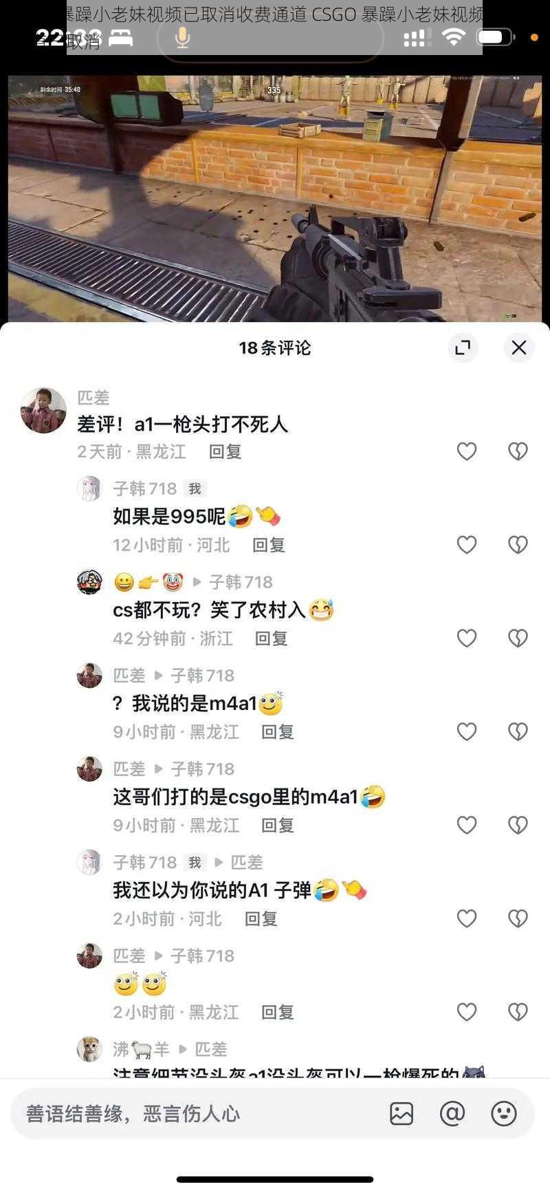 CSGO暴躁小老妹视频已取消收费通道 CSGO 暴躁小老妹视频：收费通道已取消