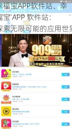 幸福宝APP软件站、幸福宝 APP 软件站：探索无限可能的应用世界