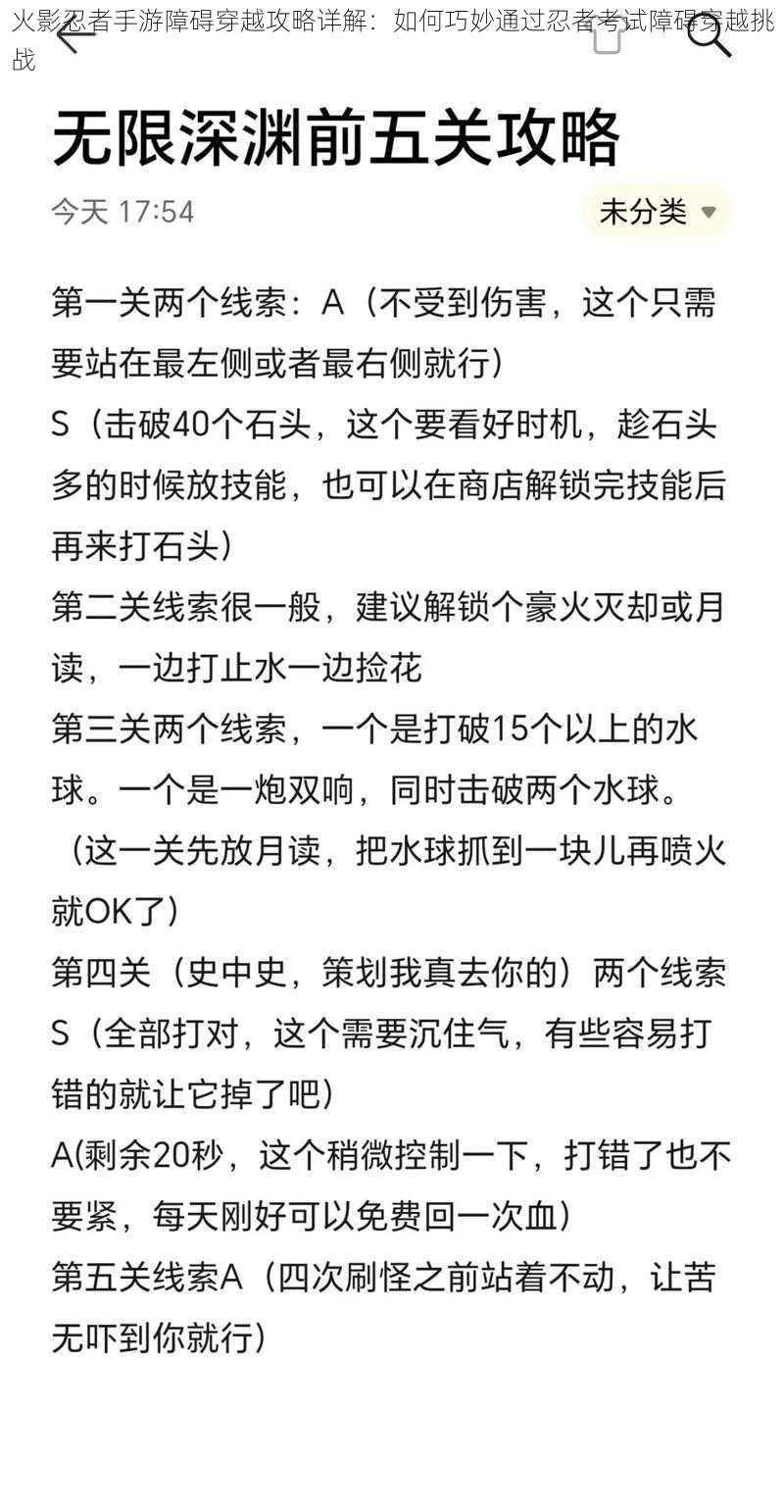 火影忍者手游障碍穿越攻略详解：如何巧妙通过忍者考试障碍穿越挑战