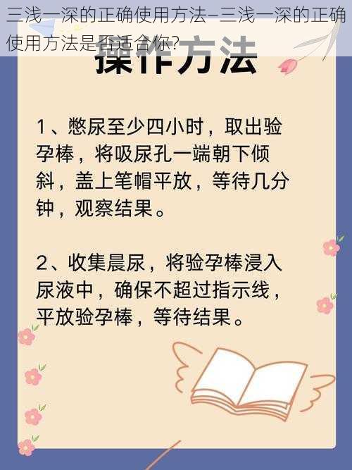 三浅一深的正确使用方法—三浅一深的正确使用方法是否适合你？