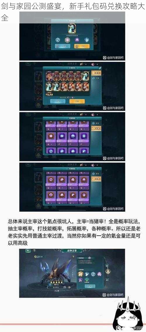 剑与家园公测盛宴，新手礼包码兑换攻略大全