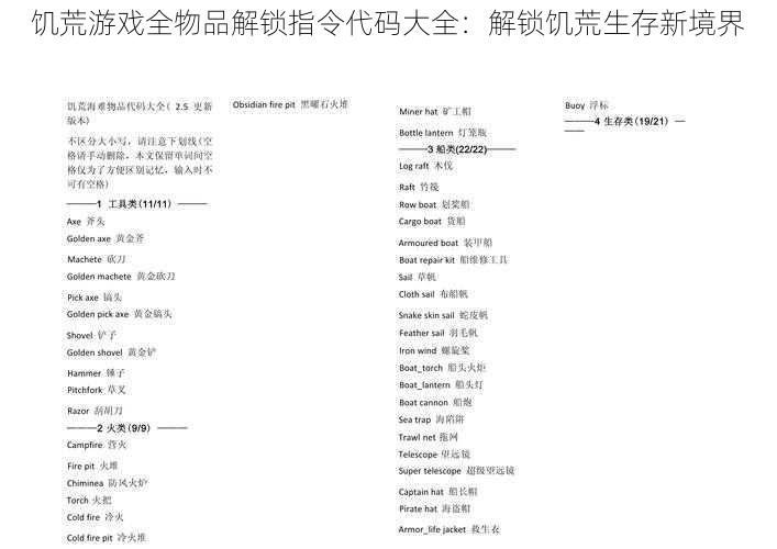 饥荒游戏全物品解锁指令代码大全：解锁饥荒生存新境界