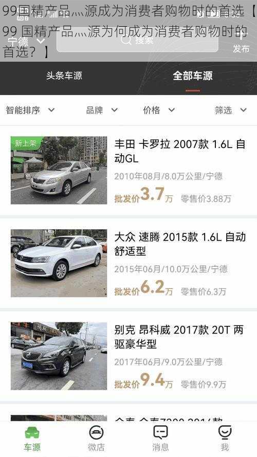 99国精产品灬源成为消费者购物时的首选【99 国精产品灬源为何成为消费者购物时的首选？】