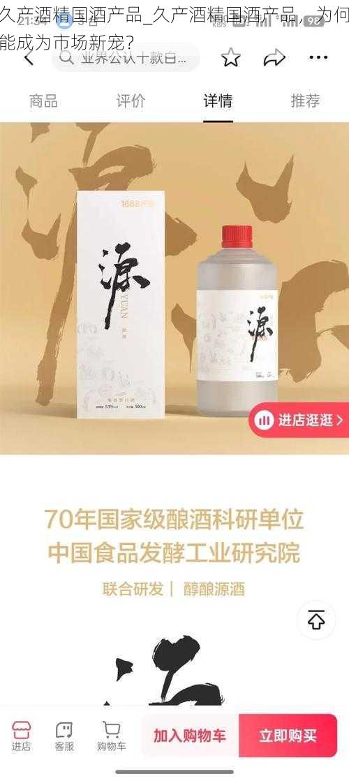 久产酒精国酒产品_久产酒精国酒产品，为何能成为市场新宠？