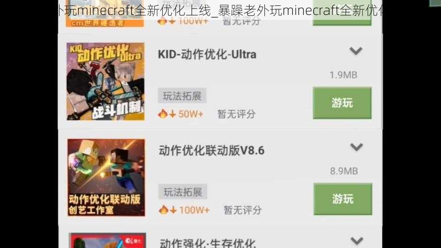 暴躁老外玩minecraft全新优化上线_暴躁老外玩minecraft全新优化后上线