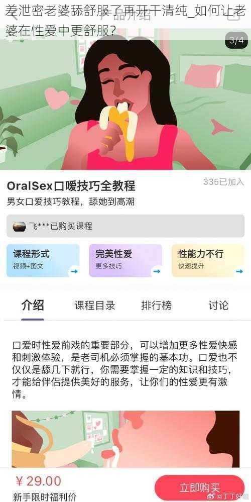 差泄密老婆舔舒服了再开干清纯_如何让老婆在性爱中更舒服？