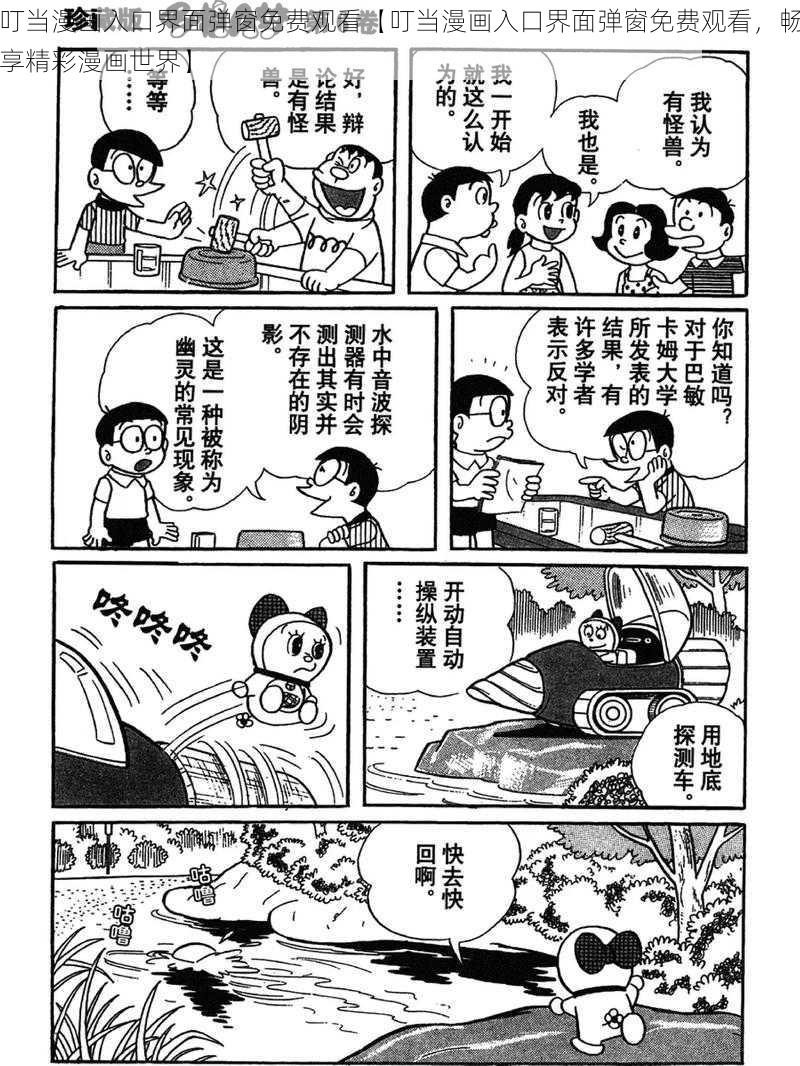 叮当漫画入口界面弹窗免费观看【叮当漫画入口界面弹窗免费观看，畅享精彩漫画世界】