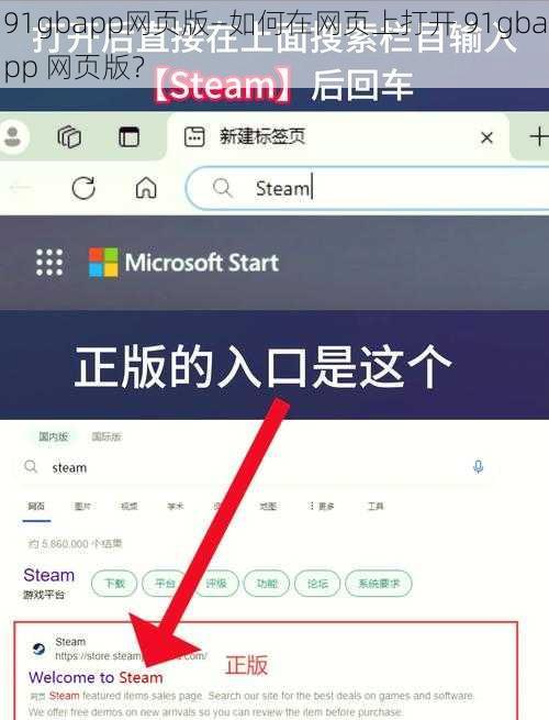 91gbapp网页版—如何在网页上打开 91gbapp 网页版？