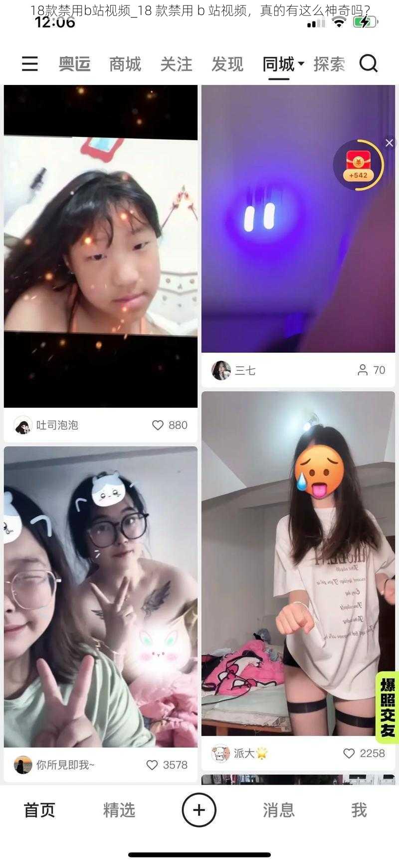 18款禁用b站视频_18 款禁用 b 站视频，真的有这么神奇吗？