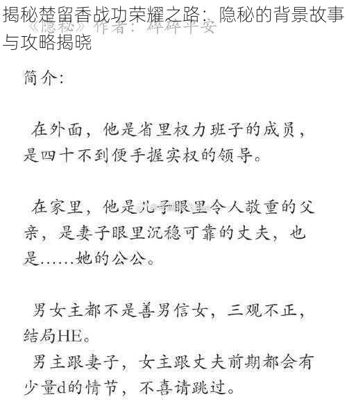 揭秘楚留香战功荣耀之路：隐秘的背景故事与攻略揭晓