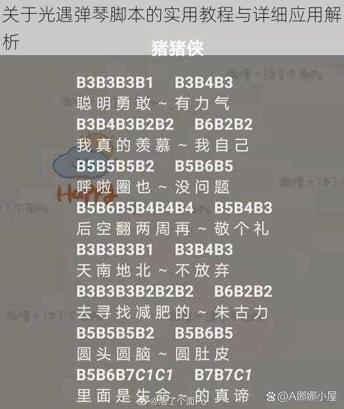 关于光遇弹琴脚本的实用教程与详细应用解析