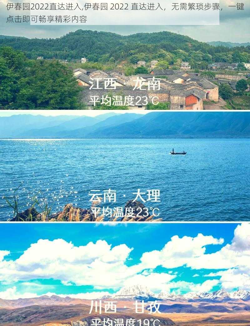 伊春园2022直达进入,伊春园 2022 直达进入，无需繁琐步骤，一键点击即可畅享精彩内容