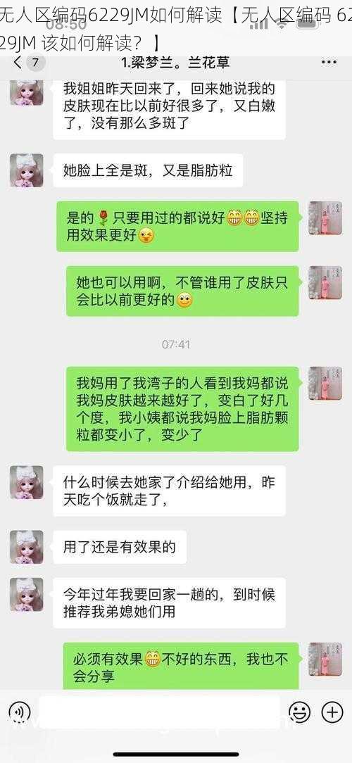 无人区编码6229JM如何解读【无人区编码 6229JM 该如何解读？】