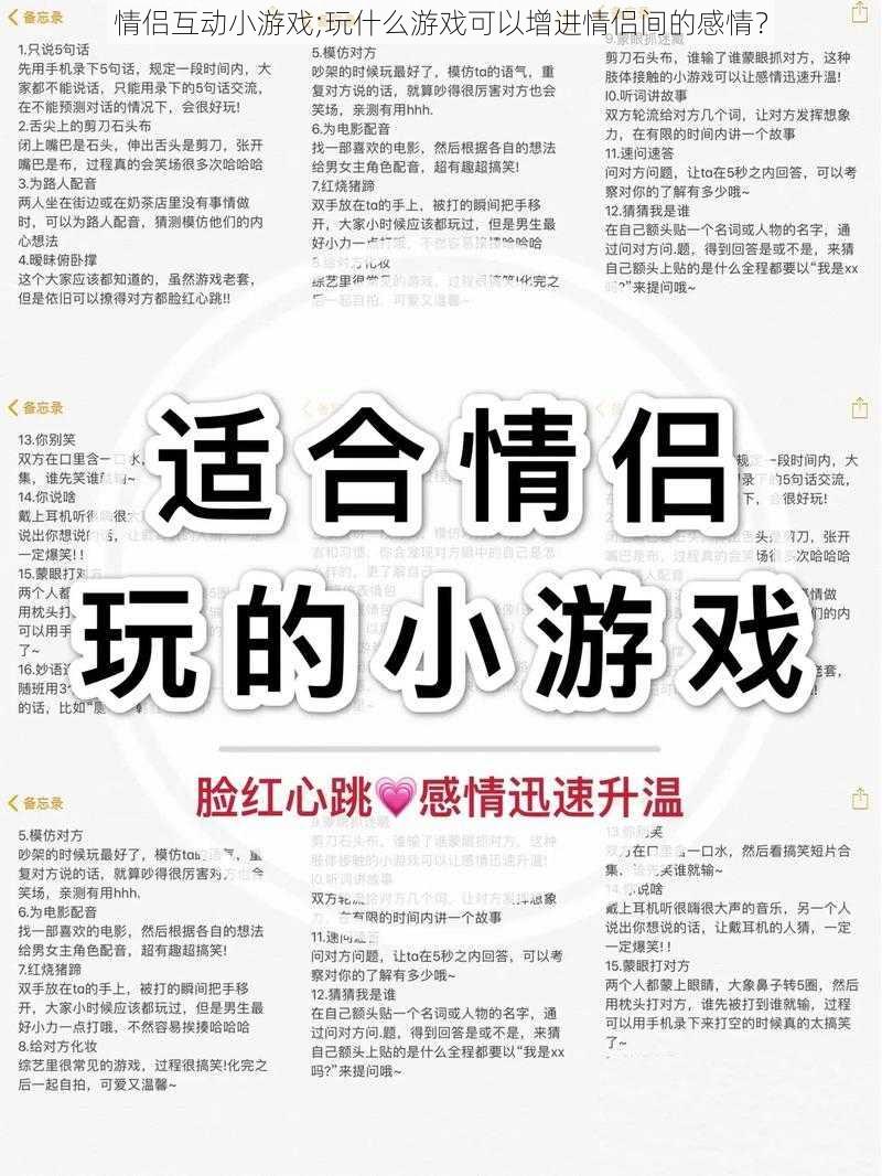 情侣互动小游戏;玩什么游戏可以增进情侣间的感情？