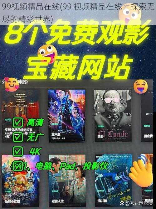 99视频精品在线(99 视频精品在线：探索无尽的精彩世界)