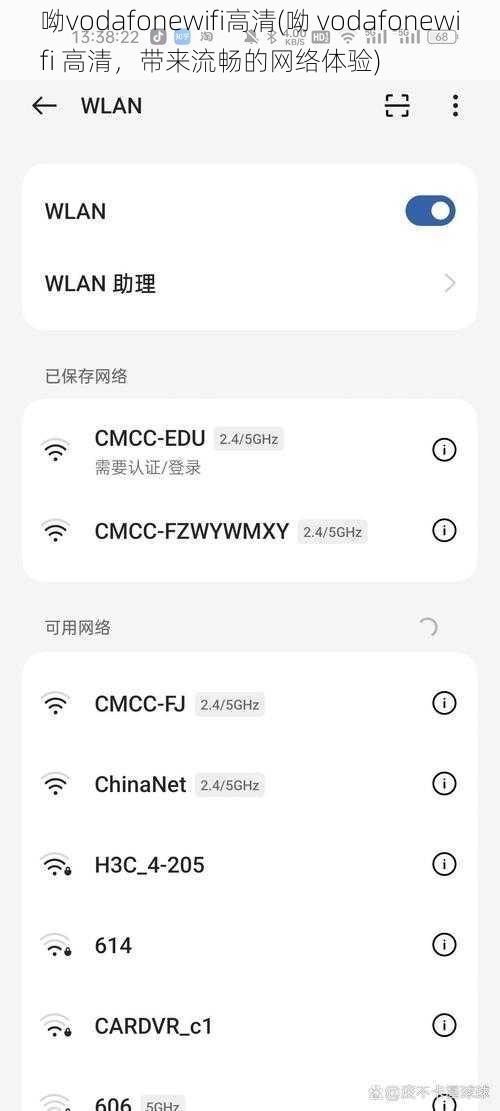 呦vodafonewifi高清(呦 vodafonewifi 高清，带来流畅的网络体验)