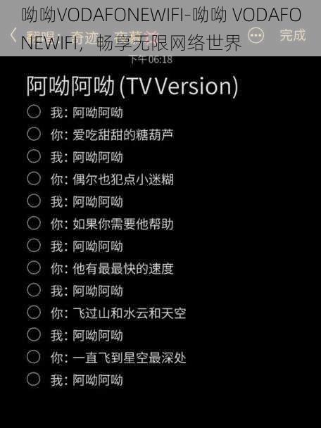 呦呦VODAFONEWIFI-呦呦 VODAFONEWIFI，畅享无限网络世界