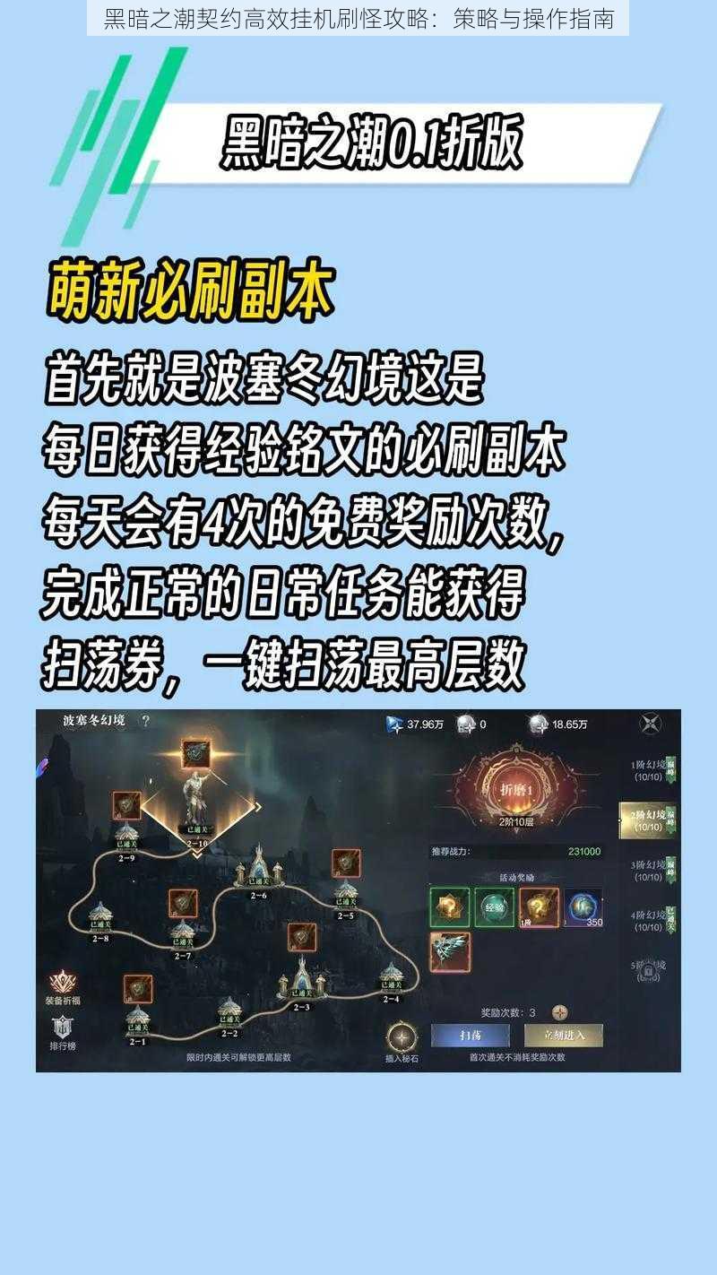 黑暗之潮契约高效挂机刷怪攻略：策略与操作指南