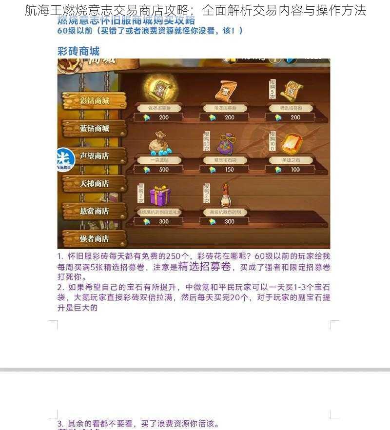 航海王燃烧意志交易商店攻略：全面解析交易内容与操作方法