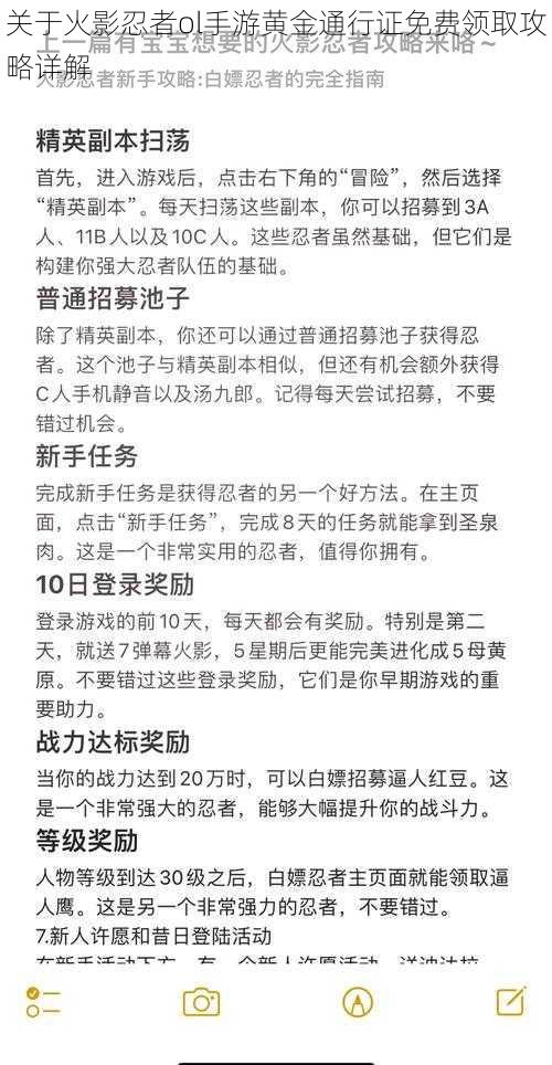 关于火影忍者ol手游黄金通行证免费领取攻略详解