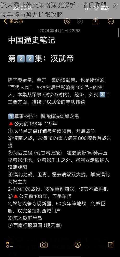 汉末霸业外交策略深度解析：诸侯联盟、外交手腕与势力扩张攻略