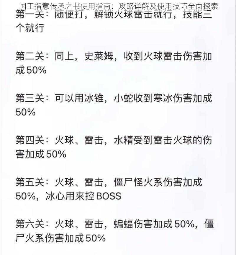 国王指意传承之书使用指南：攻略详解及使用技巧全面探索