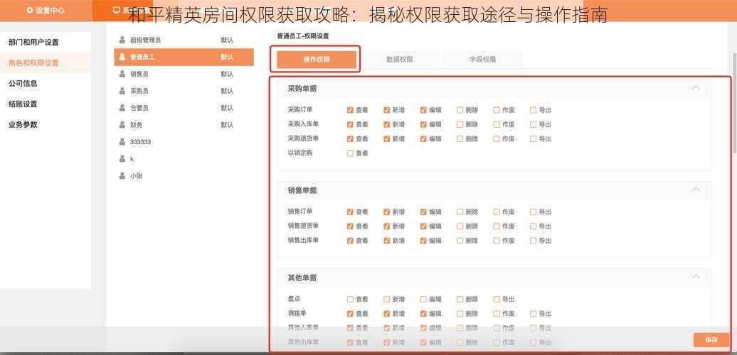 和平精英房间权限获取攻略：揭秘权限获取途径与操作指南