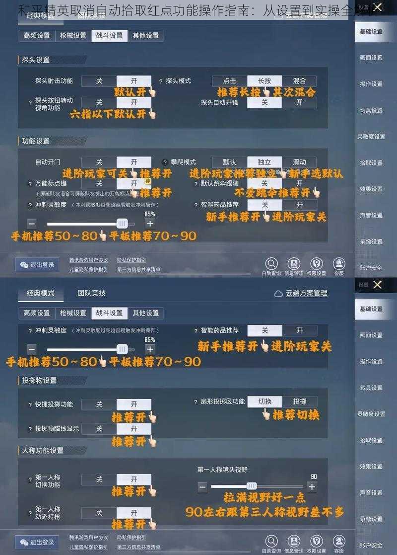 和平精英取消自动拾取红点功能操作指南：从设置到实操全解析