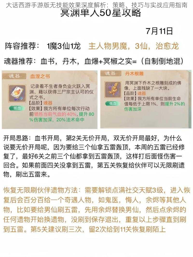 大话西游手游版无技能效果深度解析：策略、技巧与实战应用指南