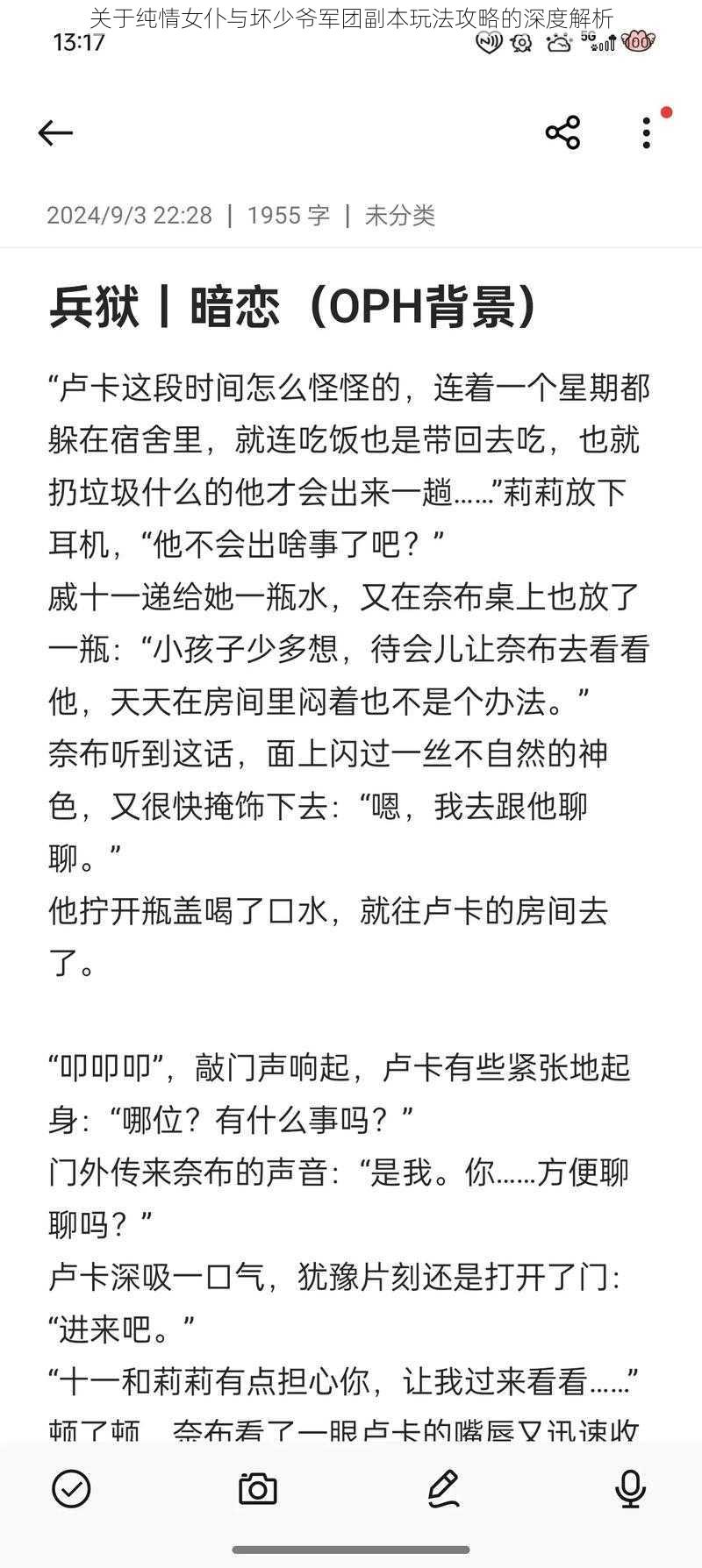 关于纯情女仆与坏少爷军团副本玩法攻略的深度解析