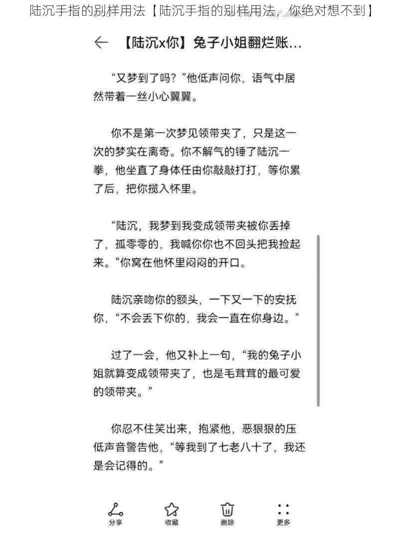 陆沉手指的别样用法【陆沉手指的别样用法，你绝对想不到】