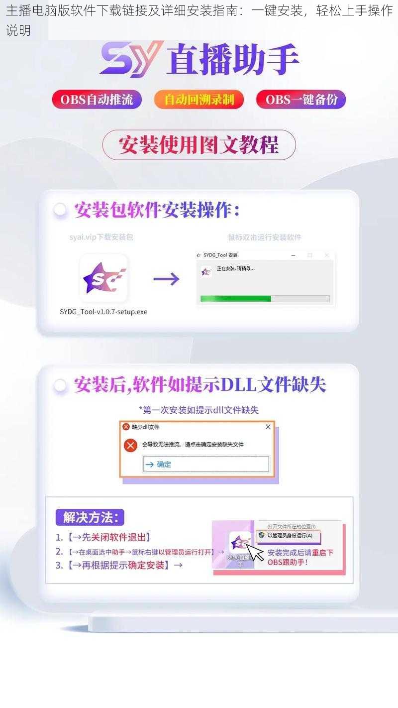 主播电脑版软件下载链接及详细安装指南：一键安装，轻松上手操作说明
